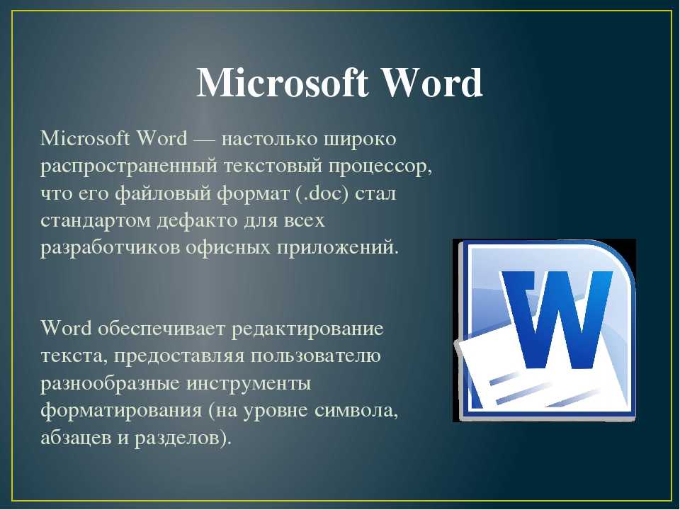 Создание майкрософт. Текстовый процессор Microsoft Office Word. Текстовые редакторы Майкрософт ворд. Приложение MS Word. MS Word презентация.