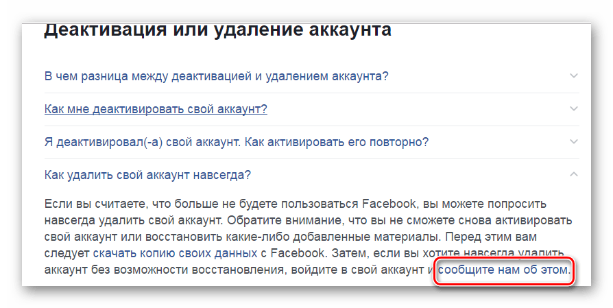 Как удалить аккаунт в facebook навсегда? инструкция со скриншотами | rusbase