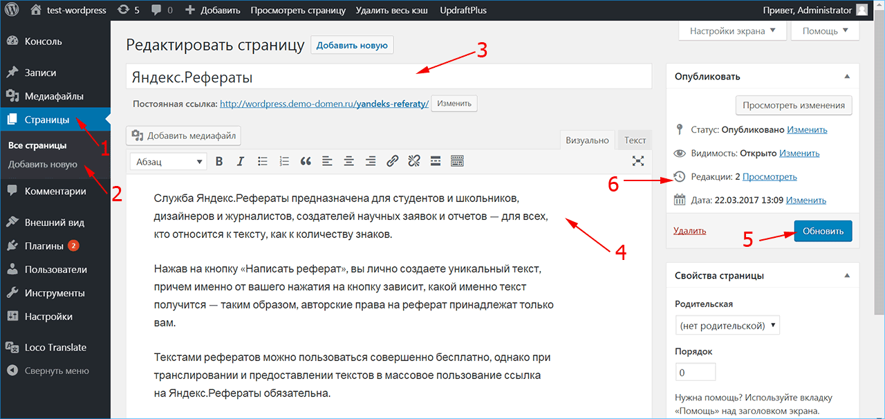 Вставить страницу на сайт. Добавление страниц в вордпресс. Страница в странице WORDPRESS. Ссылка на WORDPRESS. Изображение страницы в вордпресс.