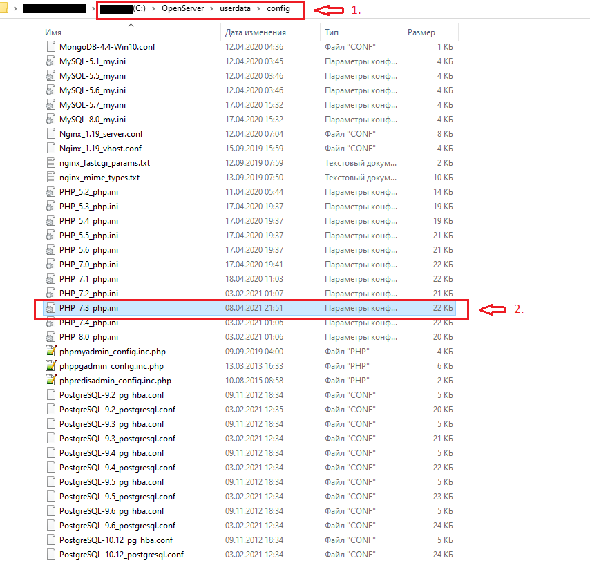 Где php ini