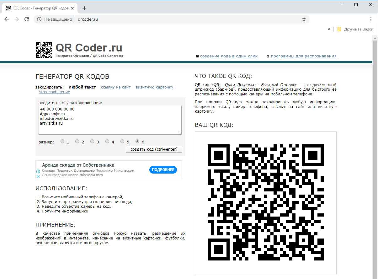 Qr код для подключения. Генератор кр кодов. Генератор QR кода. QR код подпись снизу. Генератор сканер куар кодов.