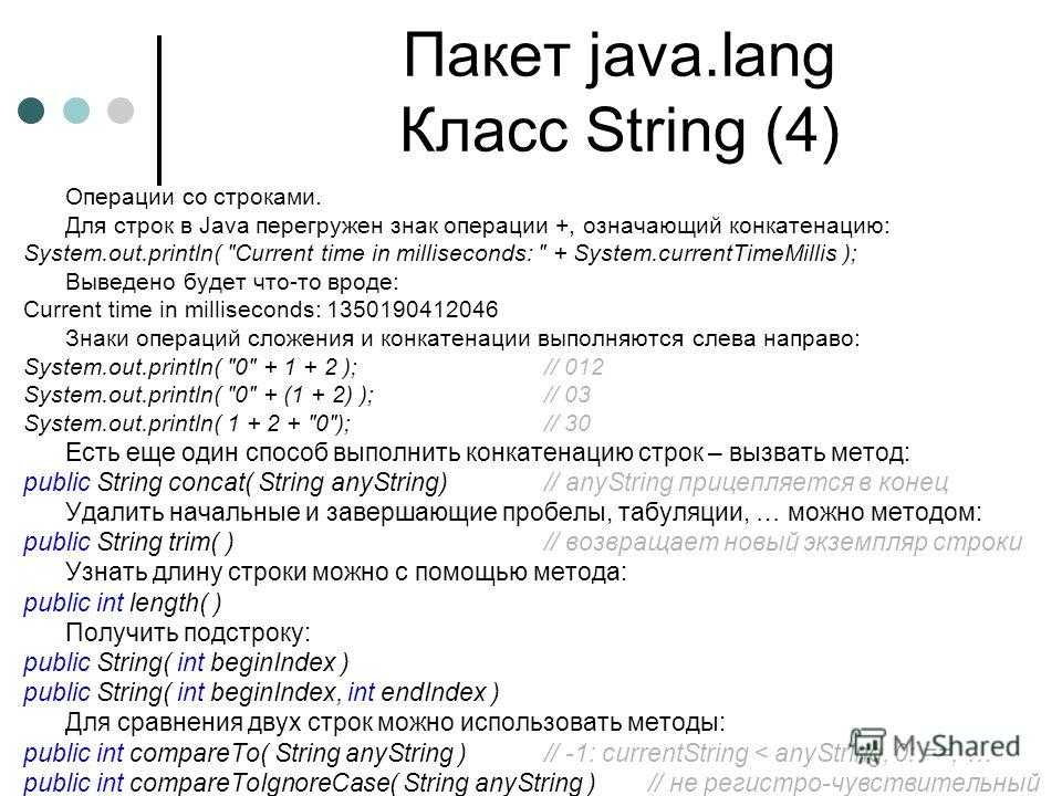 #8.1 строки в java, методы класса string | java для начинающих