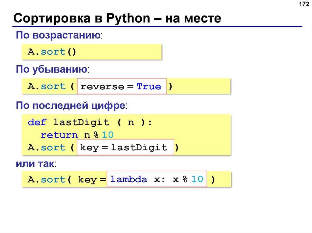 Списки (list) в python – как устроены, методы и примеры работы со списками
