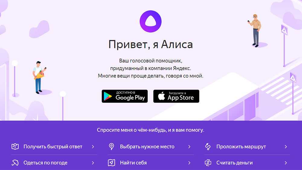 Голосовой помощник на русском языке алиса: что это за программа и как ее подключить на пк или смартфоне | calltouch.блог
