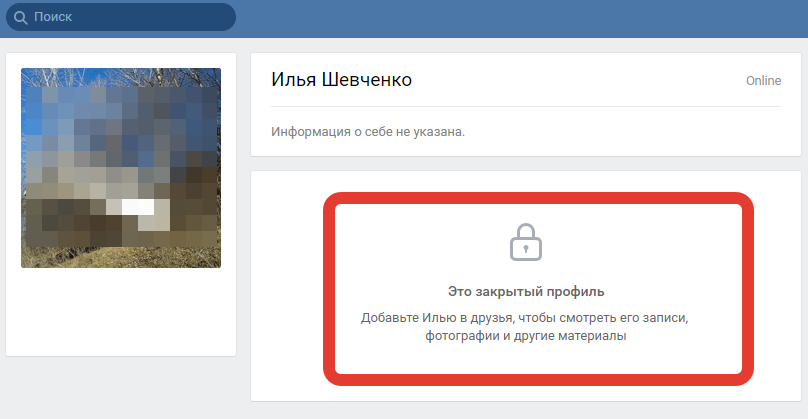 В статье рассказывается, что такое ID пользователя в социальной сети ВКонтакте, как узнать свой идентификатор, а также идентификатор другого пользователя ВК, даже если он закрыл свой профиль или заблокировал вас