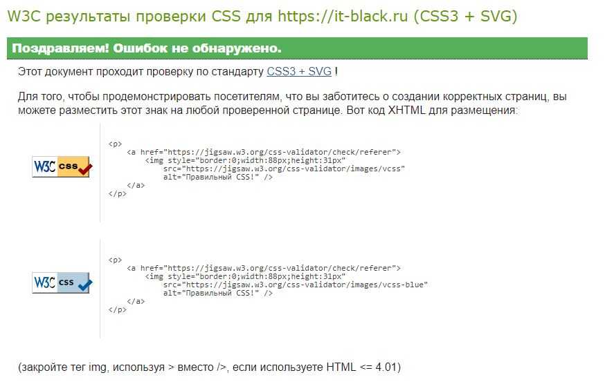 Проверка валидации кода: как найти ошибки в html и css