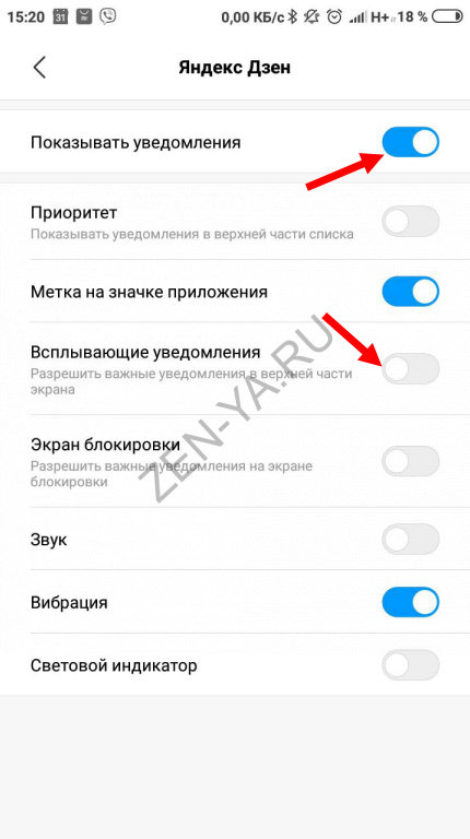 Сотри все уведомления. Как очистить уведомления в Яндексе дзен. Очистить уведомления.