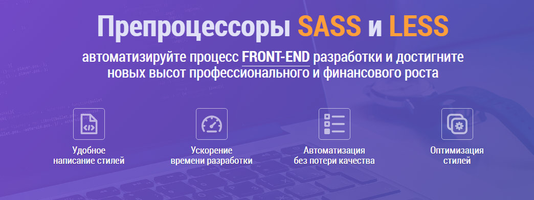 Преимущества использования препроцессора (sass) при написании css