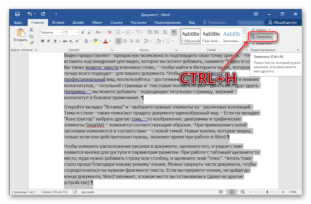 Как убрать ширину. Ставится большой пробел в Ворде. Пробелы в тексте Word. Как убрать большой пробел между словами в Ворде. Пробел кружок в Ворде.