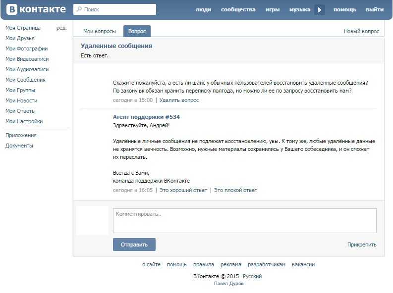 Можно ли восстановить переписку после удаления. Сообщение в контакте. Как восстановить переписку в ВК. Как восстановить сообщения в ВК. Удаленные смс в ВК.