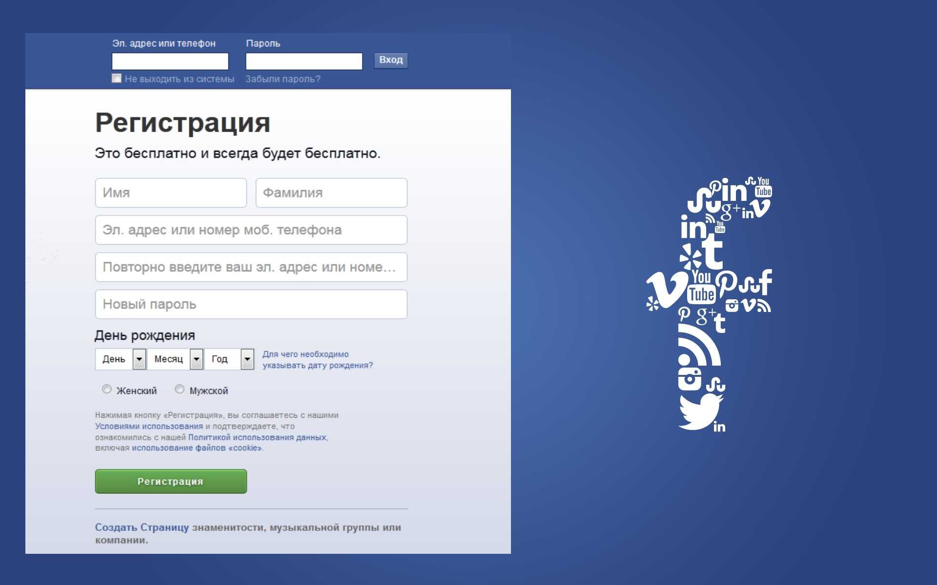 Фейсбук моя страница телефон. Facebook регистрация. Зарегистрироваться в Facebook. Фейсбук регистрация. Фейсбук зарегаться.