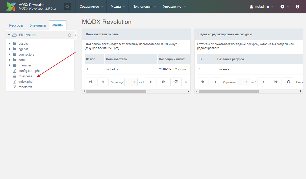 Админка пользователей. MODX шаблоны. Движок MODX. MODX cms. MODX Revo шаблон.