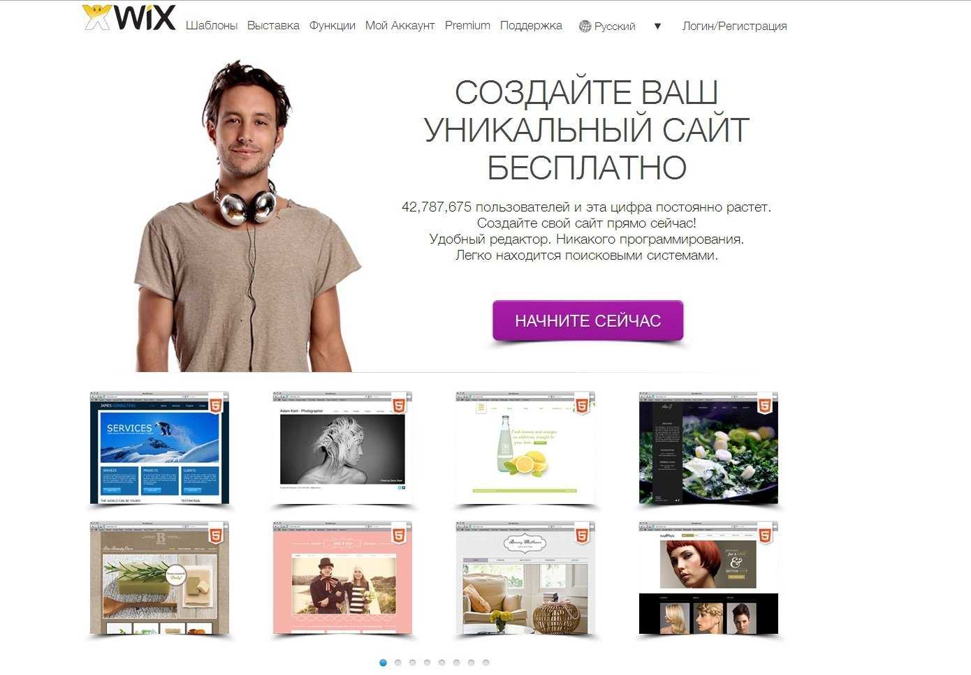 Бесплатный сайт wix com. Wix конструктор сайтов. Сайты на Wix. Конструктор Wix. Редактор сайтов Wix.