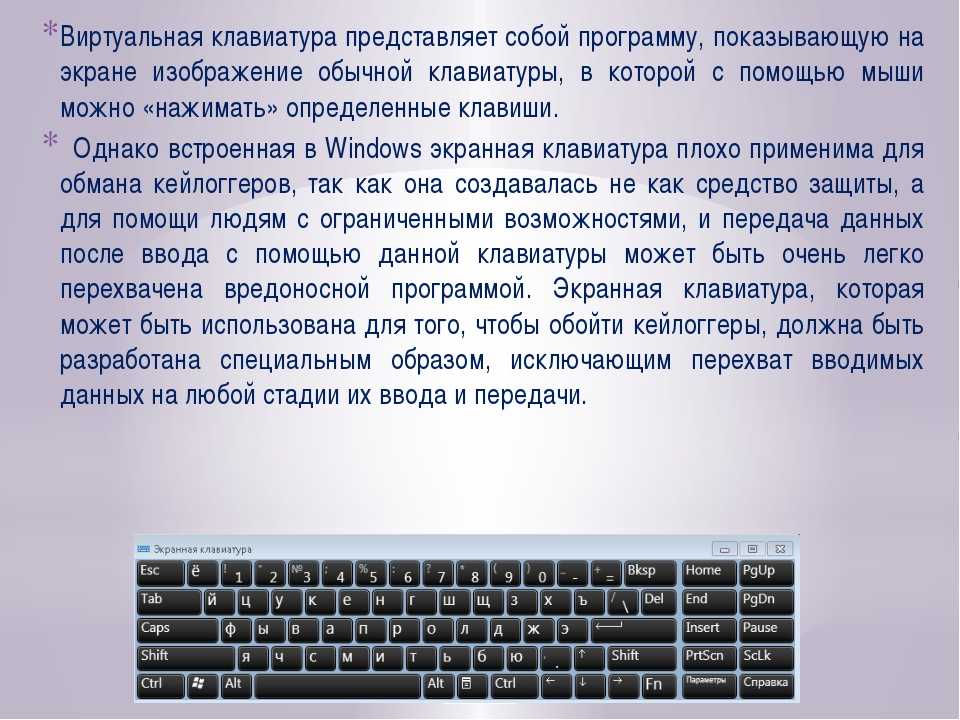 Клавиатурные шпионы