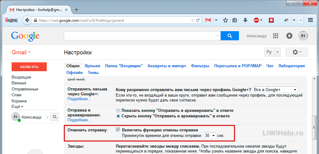 Можно ли отменить. Отменить отправку письма. Отозвать электронное письмо. Как отменить отменить отправку письма. Отправленные письма в gmail.