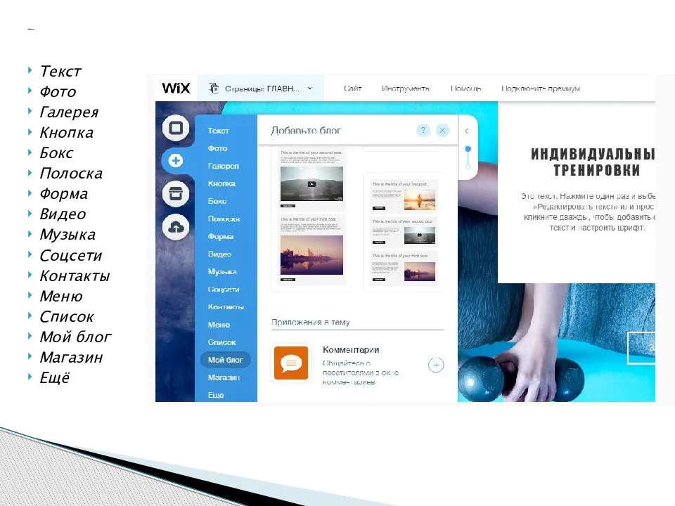 Добавить текст на фото. Wix конструктор сайтов. Сайты на Wix. Платформа Wix для создания сайтов. Конструктор Wix.