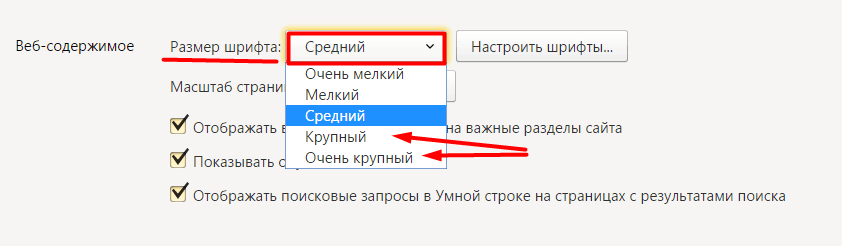 Как увеличить шрифт в сообщениях. Изменить размер шрифта в Яндексе. Как увеличить шрифт в Яндексе.