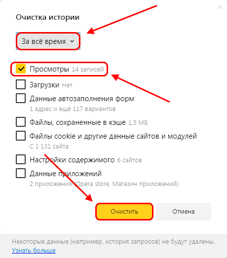 Удали поиск. Как удалить историю в поисковике. Очистка истории в Яндексе. Удалить историю поиска в Яндексе. Как удалить историю поиска в Яндексе.