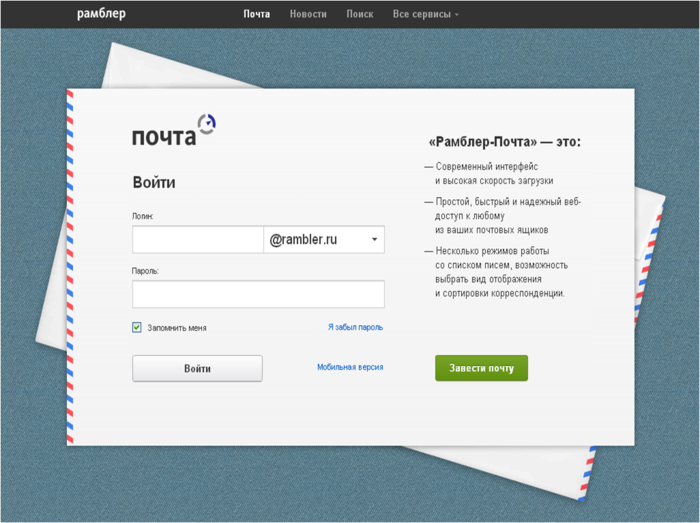 Войти в почту rambler