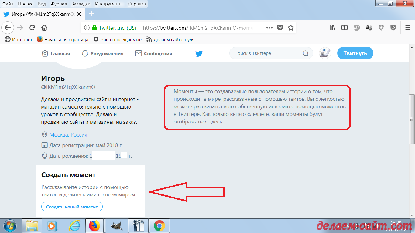 Значение слова твиттер. Настройки Твиттер. Моменты в Твиттере. Как создать момент в Твиттере. Запись в Твиттере.