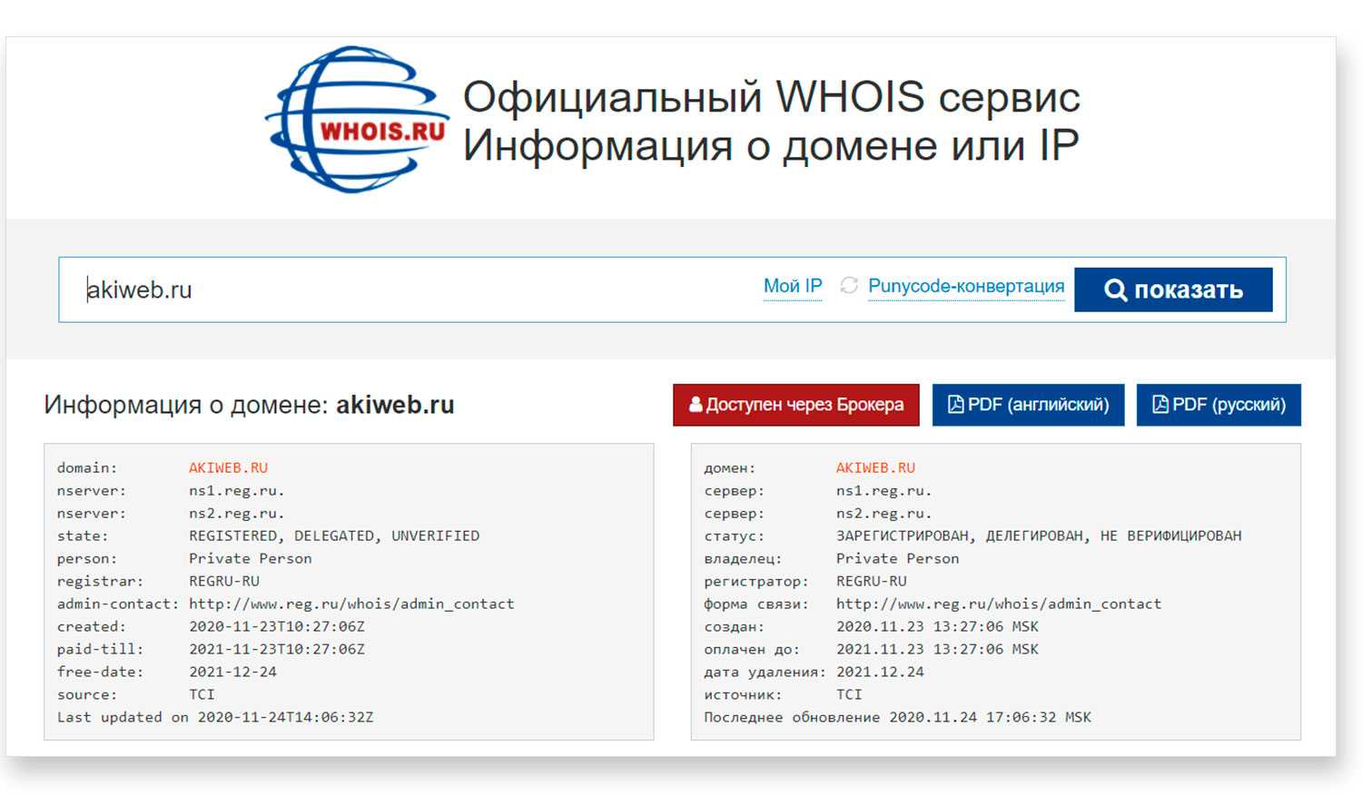 Reg ru whois. WHOIS. WHOIS service. WHOIS domain. Проверить домен.