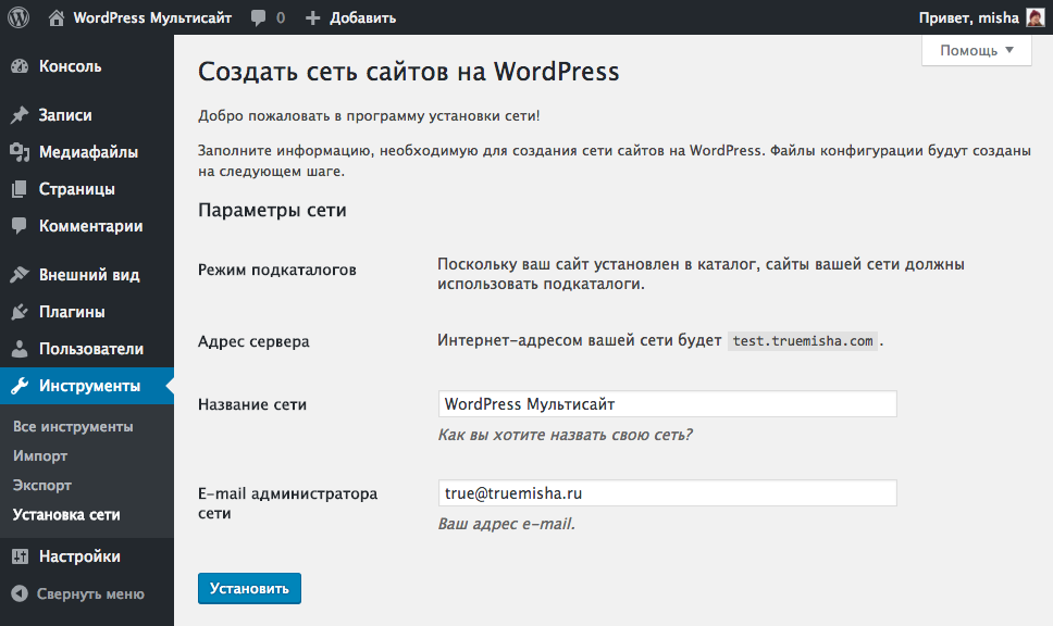 Установка wordpress мультисайт (multisite)