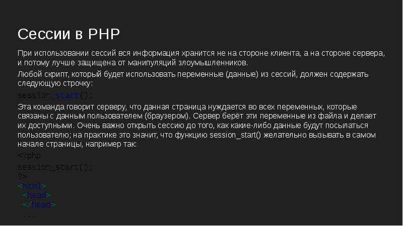 Сессии в php