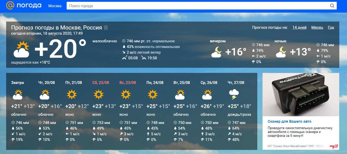 Прогноз погоды город владивосток. Прогноз погоды. Погодные сайты. Точный прогноз. Самый точный сайт погоды.