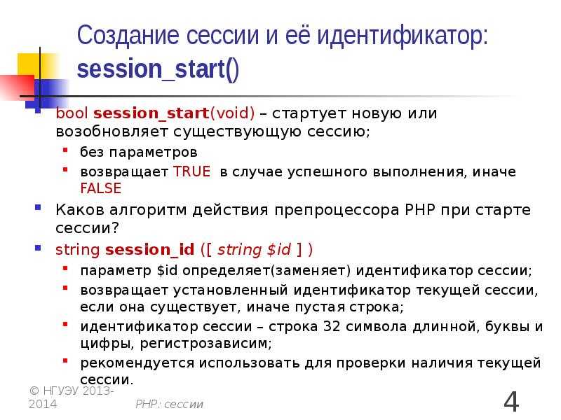 Php sessions