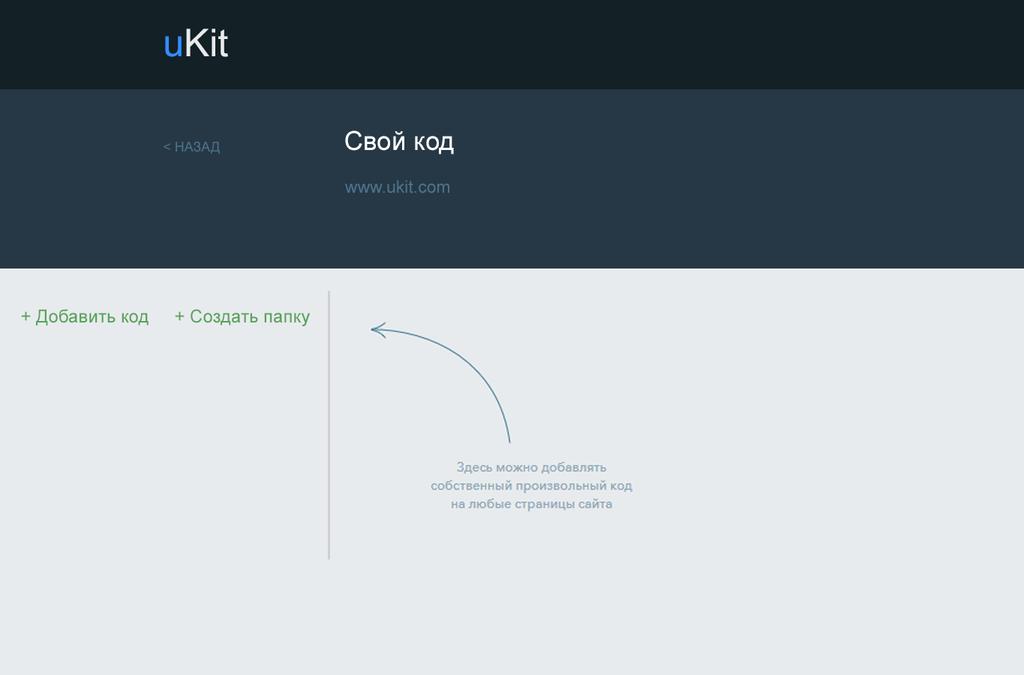 Как создать сайт в конструкторе ukit, обзор сервиса
