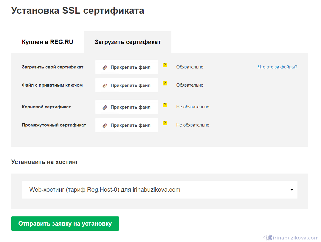 Сертификат рег ру. SSL сертификат для сайта. SSL сертификат функции. Как закачать сертификат. Сертификат на установку.