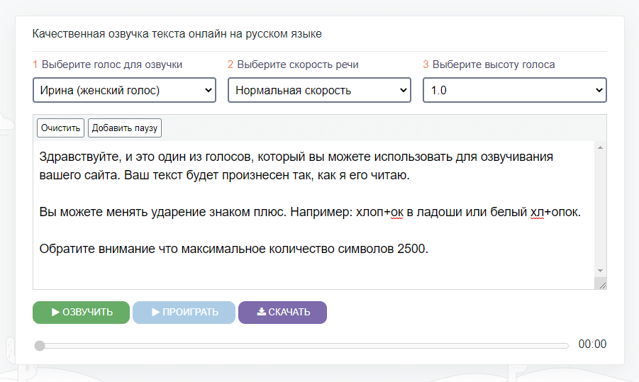 Программа озвучивания текста на русском языке, озвучить слова онлайн