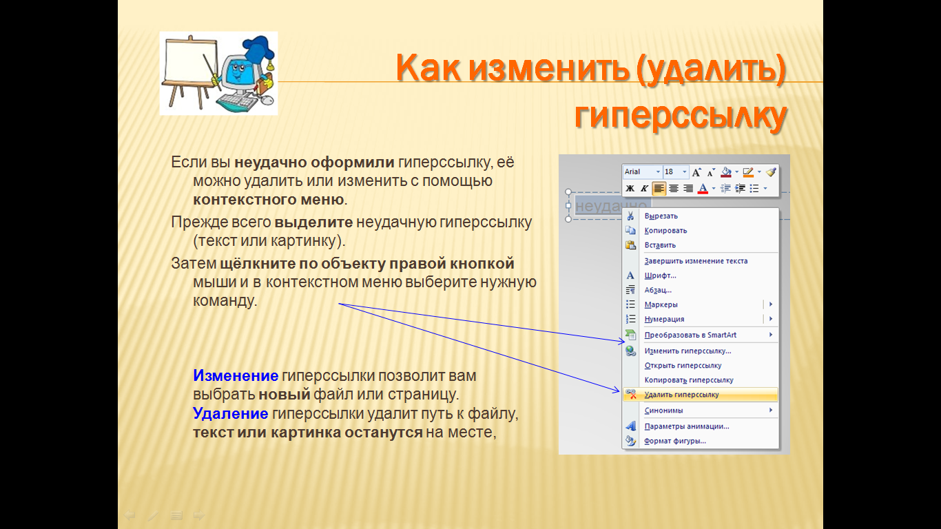 Как в презентации сделать гиперссылку в интернет