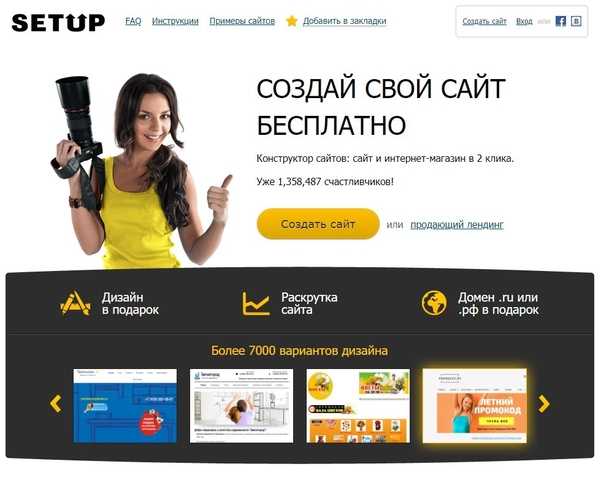 Обзор бесплатных конструкторов для создания сайтов. читайте на cossa.ru