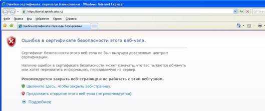 Ошибка сертификата безопасности. Ошибка в сертификате безопасности этого веб-узла. Ошибка сертификата веб узла. Ошибка сертификата безопасности веб-узла как убрать. VMRC ошибка сертификата.