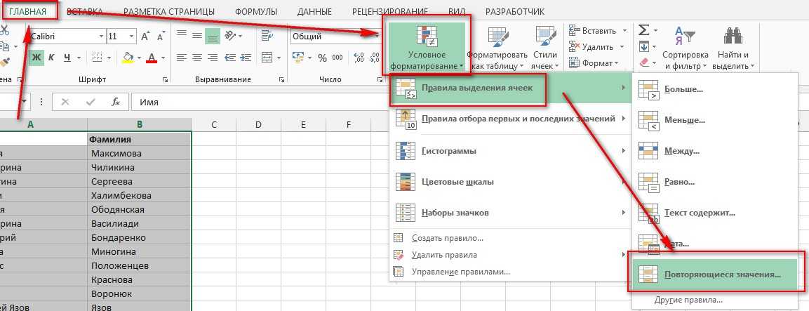 Excel одинаковые значения. Как удалить в эксель повторяющиеся значения. Как удалить повторяющиеся значения в excel. Как удалить повторяющиеся строки в excel. Как убрать повторяющиеся строки в excel.