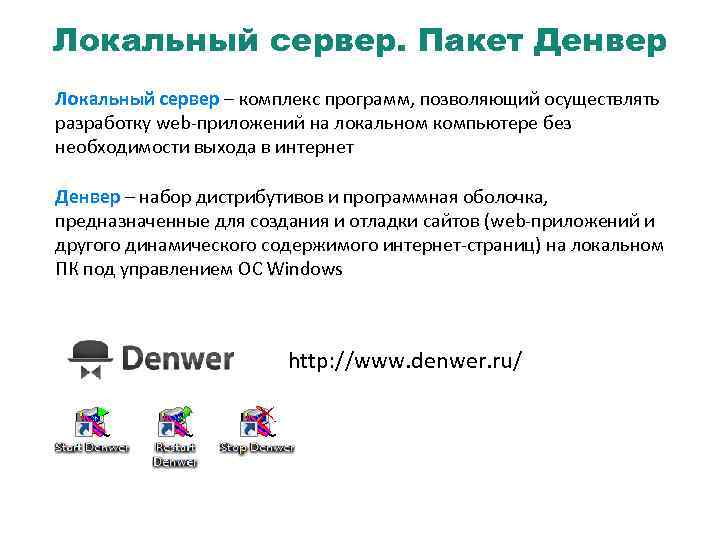 Подробное руководство по установке и настройке denwer | вебмастеру
