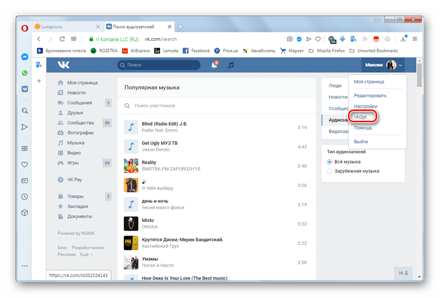 Как всю музыку сразу с вк. Расширение для скачивания музыки с ВК. Приложение для скачивания музыки с ВК на компьютер. Музыка в контакте. Дополнения для скачки музыки с ВК.