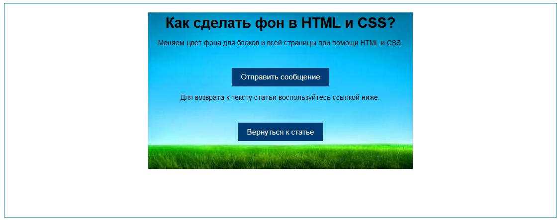 Как добавить ксс. Как сделать фон в html. Фон сделать картинкой.html. Задать фон в html. Поставить картинку на фон html.