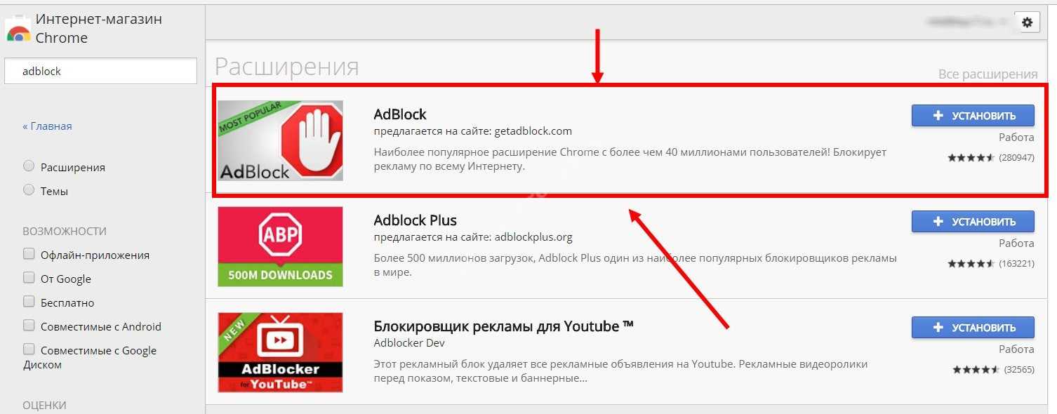 Установить расширение для браузера адблок. Расширения для блокировки рекламы. Расширение реклама в браузере. Блокировщик рекламы ADBLOCK. Блокировщик рекламы для хрома расширение.