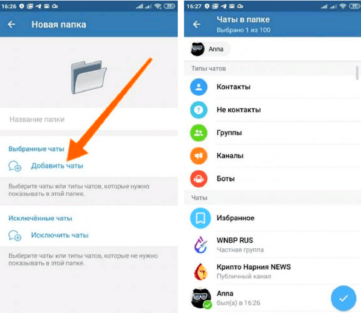 Папки чатов. Папки в телеграмме. Как создать папку в телеграмме. Как сделать папки в телеграмме. Андроид папка телеграм.
