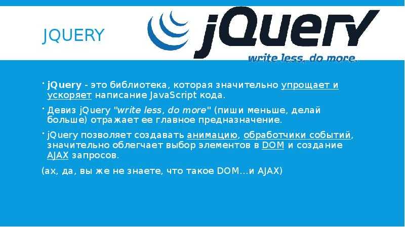 Jquery скрипты. JQUERY. JQUERY картинки. JQUERY код. Язык JQUERY.