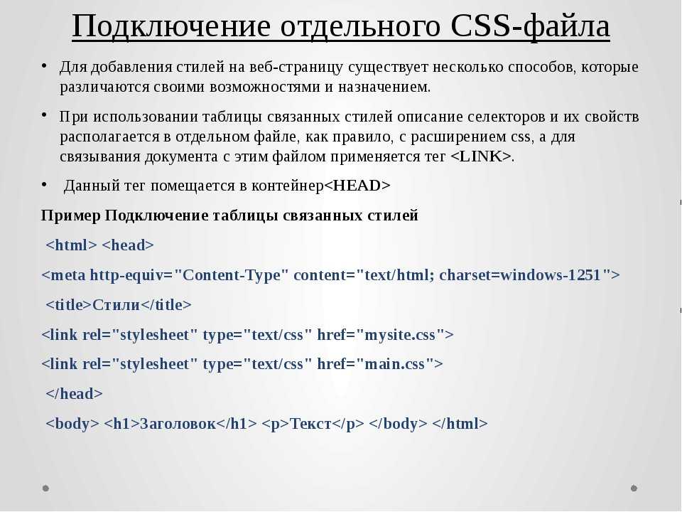 В статье рассказывается о том как подключить CSS-стили к HTML-странице