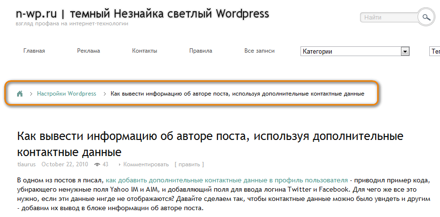 Wordpress: как добавить хлебные крошки в сниппеты