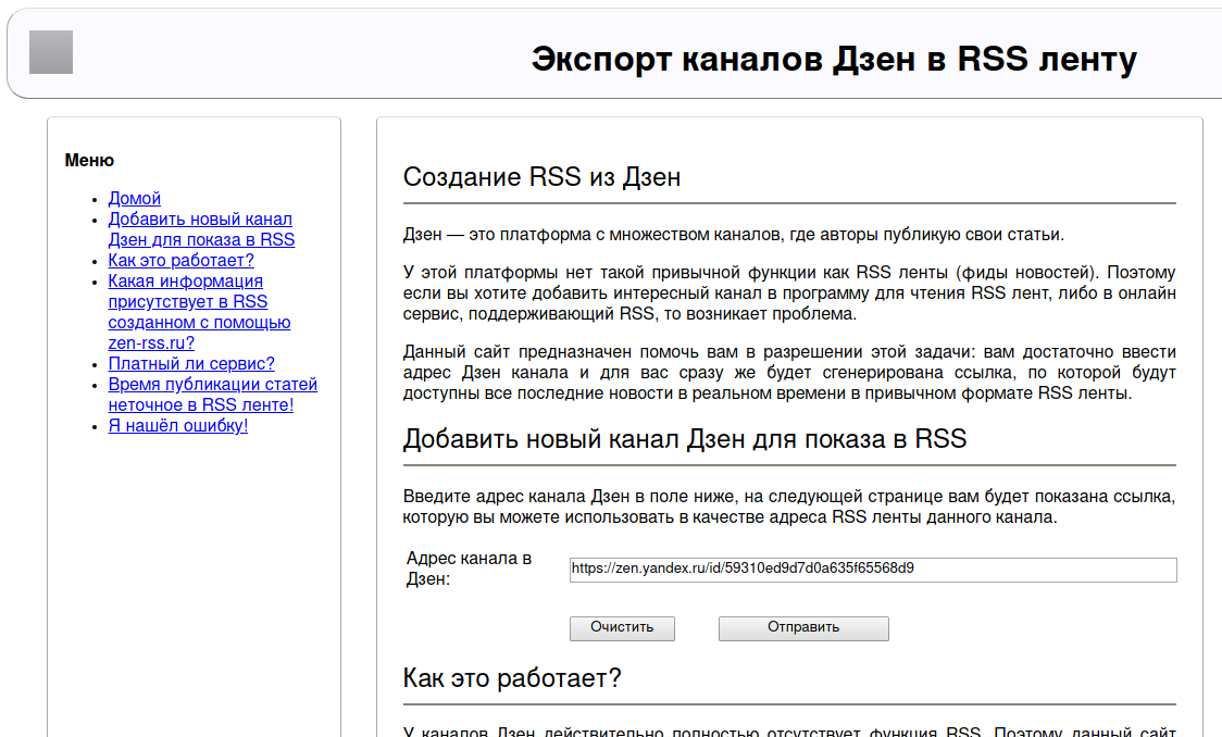 Описание канала. Описание канала дзен. Канал дзен пример. Ссылка на дзен канал. Что такое RSS лента Яндекс дзен.