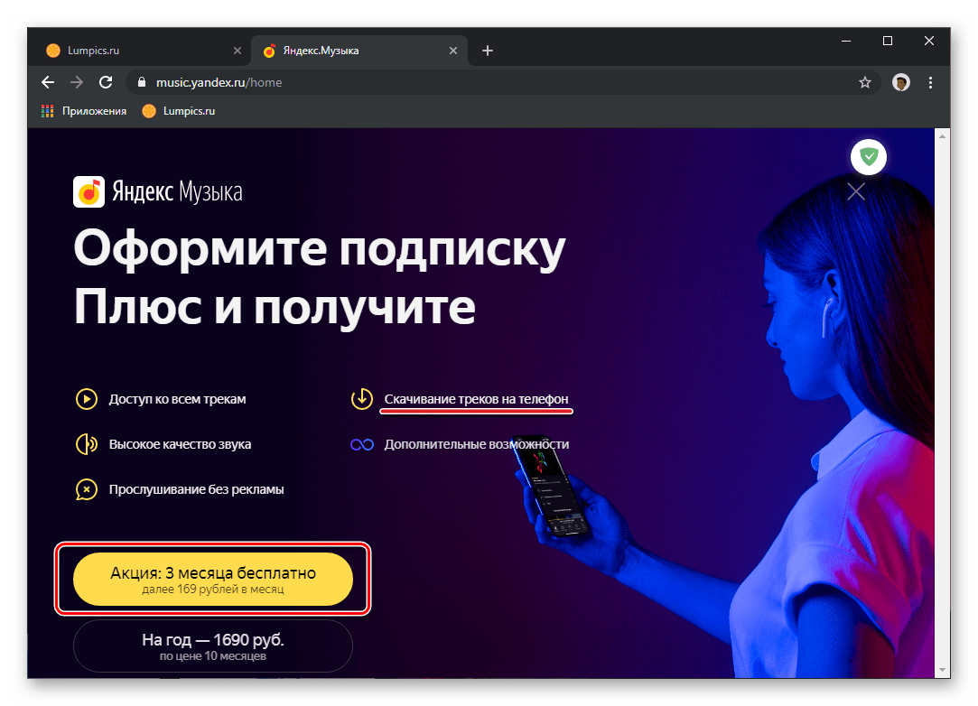 В статье рассказывается о том можно ли скачать музыку из сервиса Яндекс Музыка