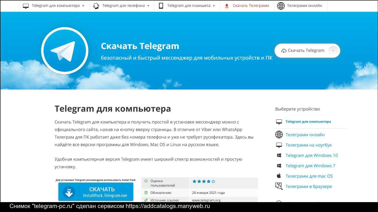 Телеграмм войти с компьютера на русском фото 32