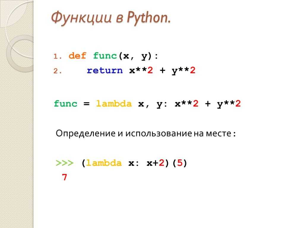 Функции в python