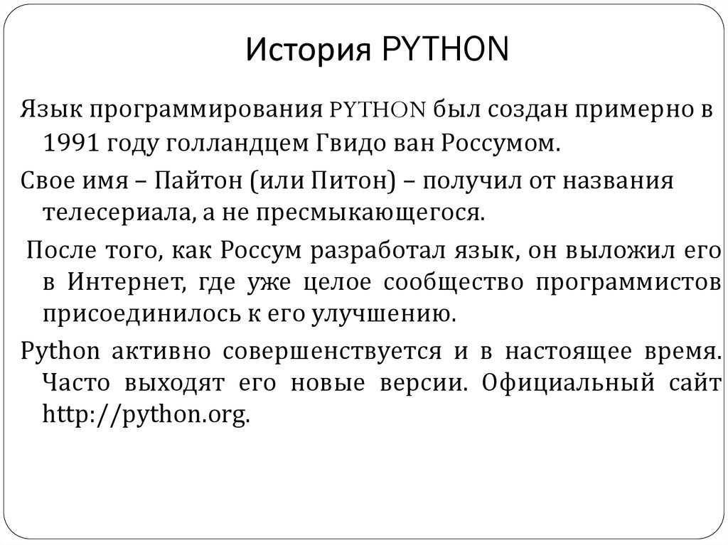 Что такое python: чем он хорош, где пригодится и как его выучить | медиа нетологии