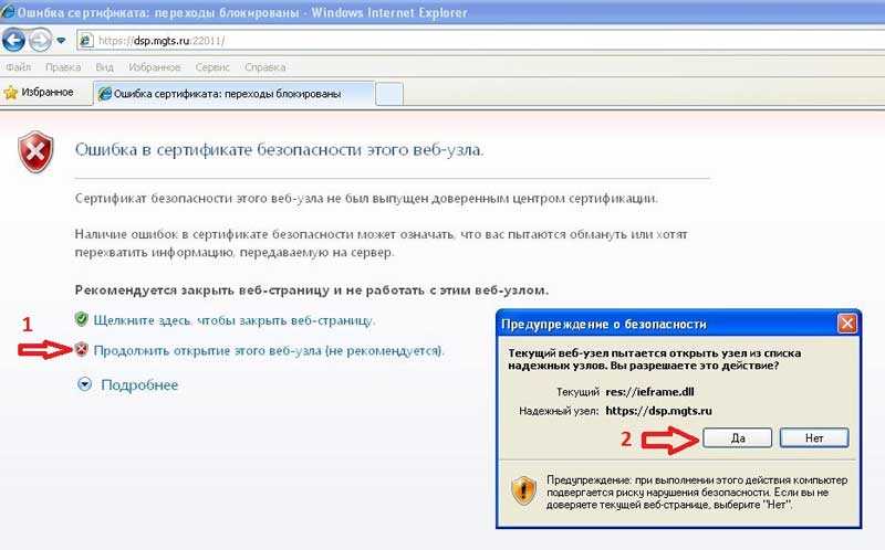 Сертификат безопасности windows. Ошибка в сертификате безопасности этого веб-узла. Ошибка сертификата безопасности. Ошибка сертификата в Internet Explorer. Internet Explorer ошибка сертификата безопасности.